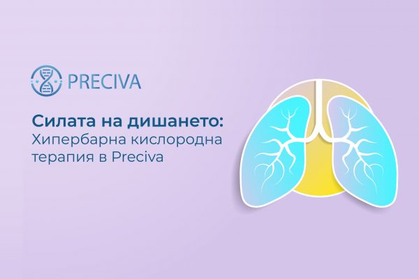 Heal with the Power of Breathing: Hyperbaric Oxygen Therapy at Preciva