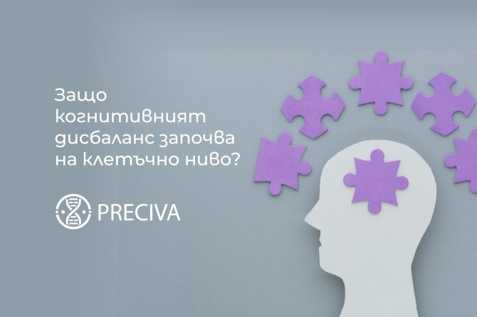 Cognitive Imbalance Begins at the Cellular Level